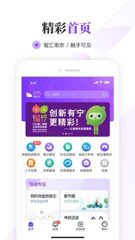 我的南京大学生版下载_便捷生活_第1张_吐司下载站 我的南京大学生版下载_https://m.toolscha.com_便捷生活_第1张