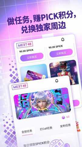 meet48下载_通讯社交_第2张_吐司下载站 meet48下载_https://m.toolscha.com_通讯社交_第2张