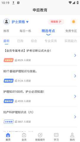 申庭医考下载_https://m.toolscha.com_学习办公_第1张