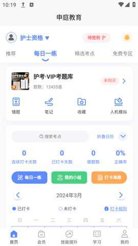 申庭医考下载_https://m.toolscha.com_学习办公_第2张