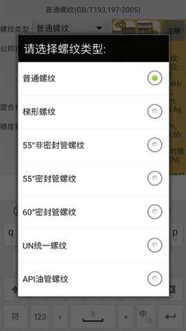 机械螺纹下载_https://m.toolscha.com_系统工具_第1张