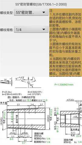 机械螺纹下载_https://m.toolscha.com_系统工具_第2张