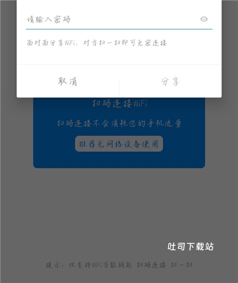 WiFi网络钥匙下载_便捷生活_第3张_吐司下载站 WiFi网络钥匙下载_https://m.toolscha.com_便捷生活_第3张