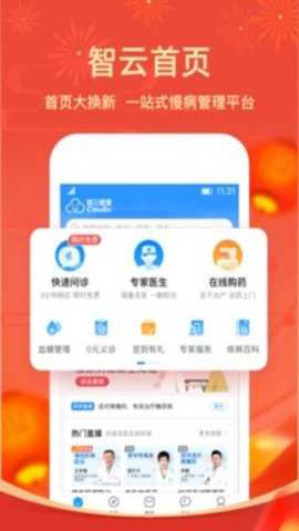 智云健康下载_https://m.toolscha.com_便捷生活_第3张