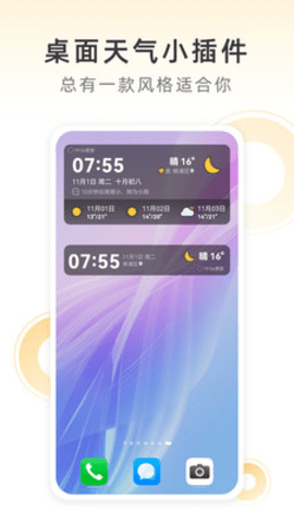 小即天气下载_https://m.toolscha.com_便捷生活_第1张