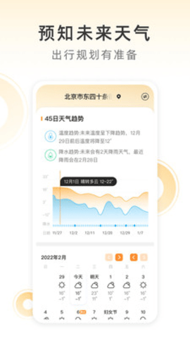 小即天气下载_https://m.toolscha.com_便捷生活_第2张