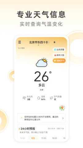 小即天气下载_https://m.toolscha.com_便捷生活_第3张