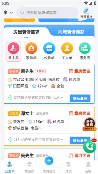 装修接单宝下载_https://m.toolscha.com_便捷生活_第1张