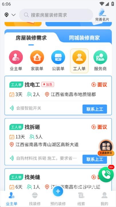 装修接单宝下载_https://m.toolscha.com_便捷生活_第2张