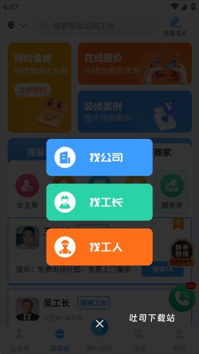 装修接单宝下载_https://m.toolscha.com_便捷生活_第3张