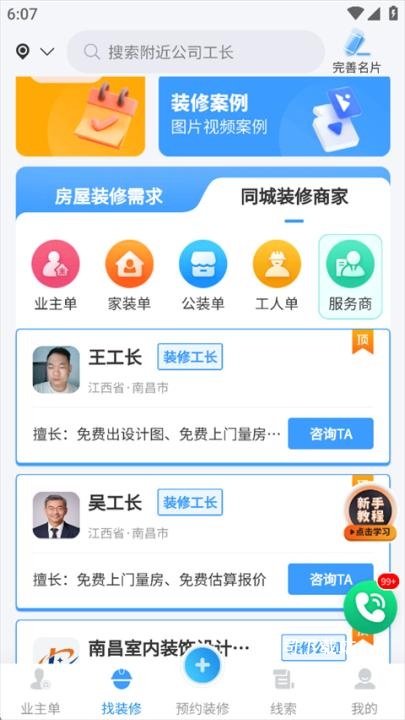 装修接单宝下载_https://m.toolscha.com_便捷生活_第4张