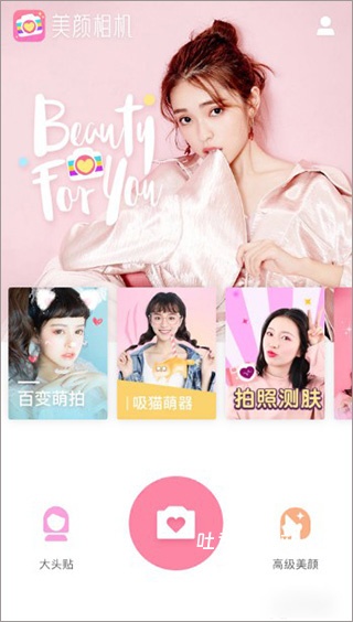 美颜自拍照相机下载_摄影图像_第1张_吐司下载站 美颜自拍照相机下载_https://www.toolscha.com_摄影图像_第1张