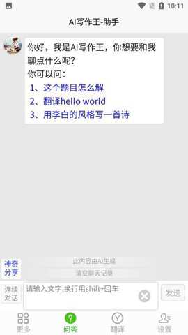 AI写作王下载_https://m.toolscha.com_学习办公_第2张