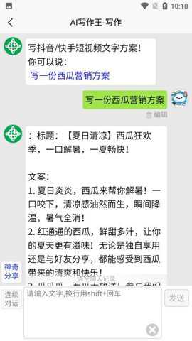 AI写作王下载_https://m.toolscha.com_学习办公_第3张