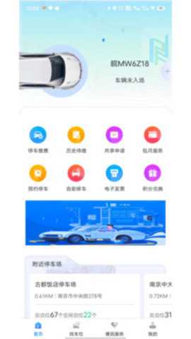 宁停车下载_https://m.toolscha.com_便捷生活_第3张