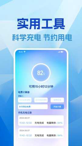 超强省电宝下载_便捷生活_第3张_吐司下载站 超强省电宝下载_https://m.toolscha.com_便捷生活_第3张