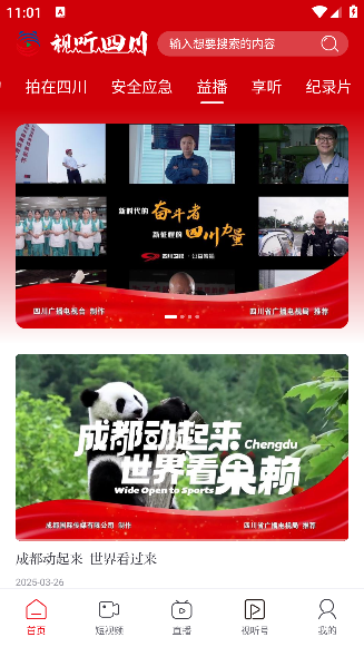 视听四川下载_影音播放_第2张_吐司下载站 视听四川下载_https://www.toolscha.com_影音播放_第2张