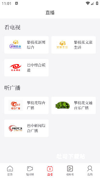 视听四川下载_影音播放_第4张_吐司下载站 视听四川下载_https://www.toolscha.com_影音播放_第4张