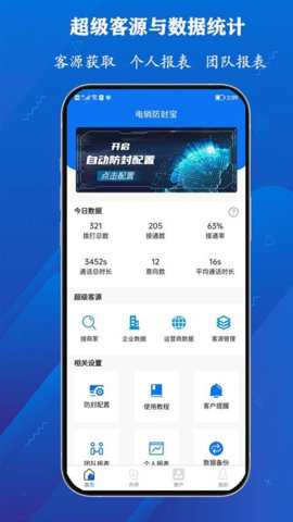 电销防封宝下载_便捷生活_第2张_吐司下载站 电销防封宝下载_https://m.toolscha.com_便捷生活_第2张