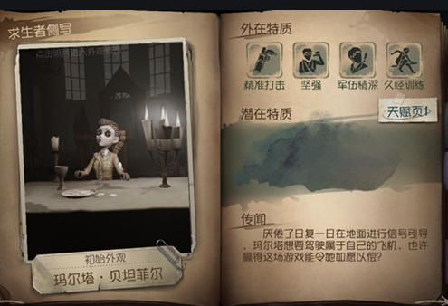 第五人格宿伞会发现什么_游戏攻略_第2张_吐司下载站 第五人格宿伞会发现什么_https://www.toolscha.com_游戏攻略_第2张