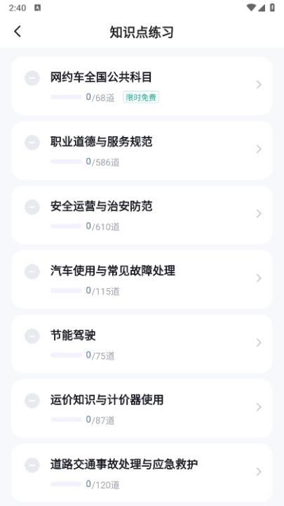 网约车司机考试聚题库_学习办公_第1张_吐司下载站 网约车司机考试聚题库_https://www.toolscha.com_学习办公_第1张