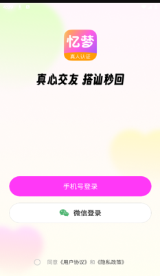 忆梦app_通讯社交_第1张_吐司下载站 忆梦app_https://www.toolscha.com_通讯社交_第1张