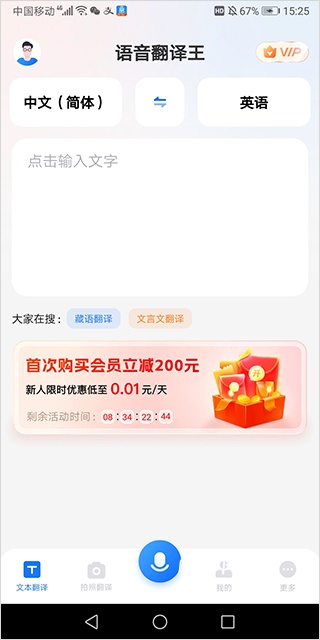 同声语音翻译器_https://m.toolscha.com_便捷生活_第1张