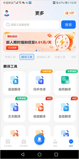 同声语音翻译器_https://m.toolscha.com_便捷生活_第4张
