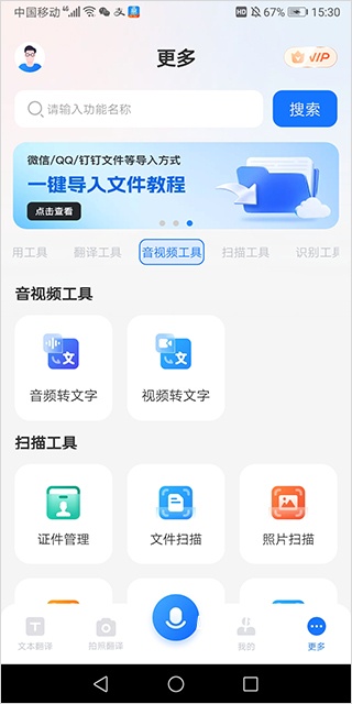 同声语音翻译器_https://m.toolscha.com_便捷生活_第5张