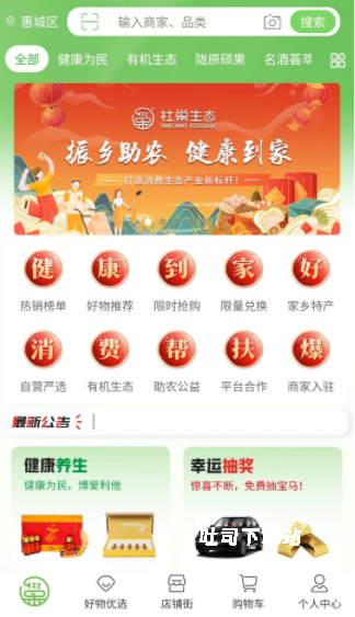 社巢生态_便捷生活_第2张_吐司下载站 社巢生态_https://www.toolscha.com_便捷生活_第2张