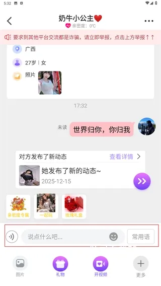 宅聊app_通讯社交_第3张_吐司下载站 宅聊app_https://www.toolscha.com_通讯社交_第3张