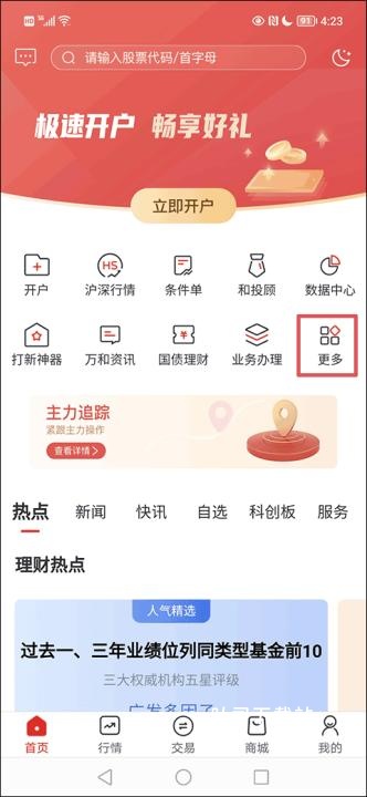 万和e阳指_金融理财_第1张_吐司下载站 万和e阳指_https://www.toolscha.com_金融理财_第1张