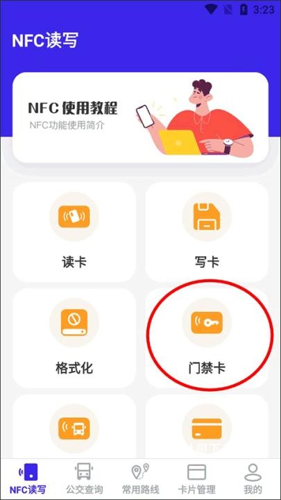 手机智能NFC钥匙_便捷生活_第1张_吐司下载站 手机智能NFC钥匙_https://www.toolscha.com_便捷生活_第1张