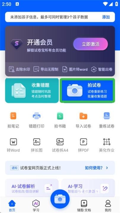 试卷扫描宝_学习办公_第1张_吐司下载站 试卷扫描宝_https://www.toolscha.com_学习办公_第1张