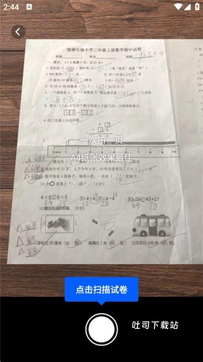 试卷扫描宝_学习办公_第3张_吐司下载站 试卷扫描宝_https://www.toolscha.com_学习办公_第3张