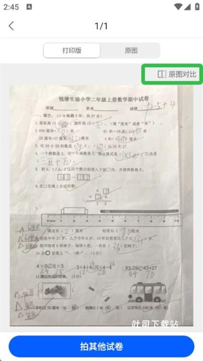 试卷扫描宝_学习办公_第5张_吐司下载站 试卷扫描宝_https://www.toolscha.com_学习办公_第5张