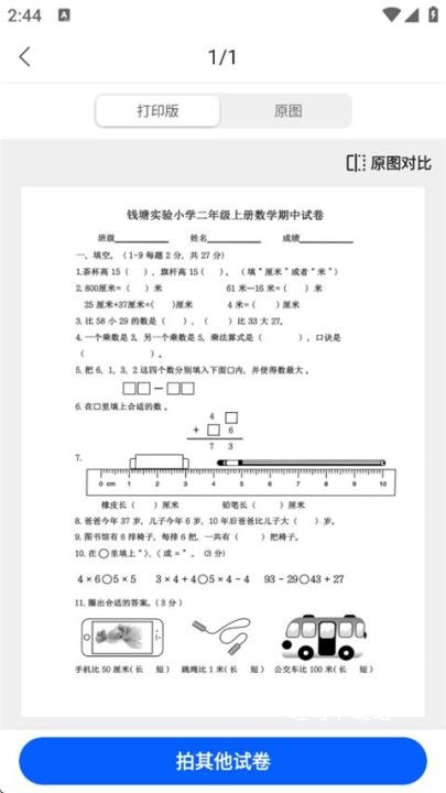 试卷扫描宝_学习办公_第4张_吐司下载站 试卷扫描宝_https://www.toolscha.com_学习办公_第4张