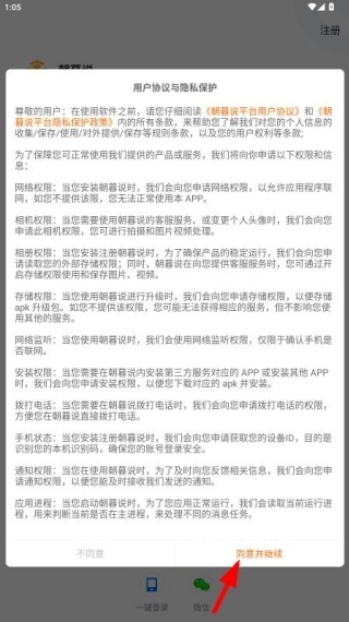 朝暮说app_https://www.toolscha.com_便捷生活_第1张