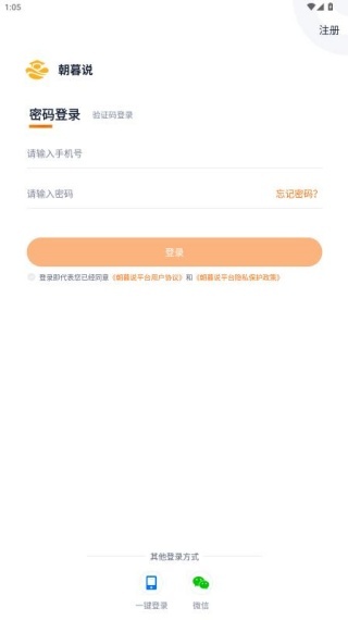 朝暮说app_https://www.toolscha.com_便捷生活_第2张