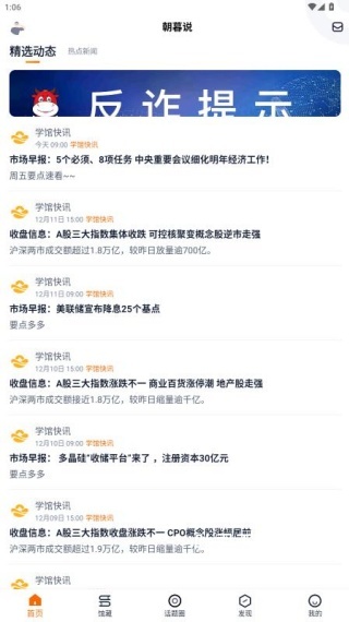 朝暮说app_https://www.toolscha.com_便捷生活_第4张