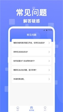 连点器触控大师_https://www.toolscha.com_便捷生活_第2张