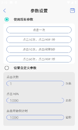 连点器触控大师_https://www.toolscha.com_便捷生活_第1张