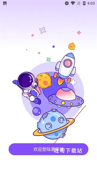 潮星球_便捷生活_第2张_吐司下载站 潮星球_https://m.toolscha.com_便捷生活_第2张