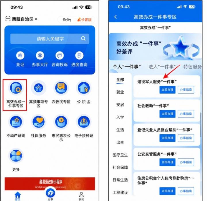 西藏政务app_便捷生活_第1张_吐司下载站 西藏政务app_https://m.toolscha.com_便捷生活_第1张