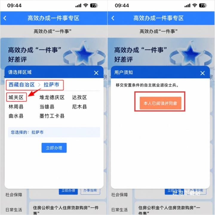 西藏政务app_便捷生活_第2张_吐司下载站 西藏政务app_https://m.toolscha.com_便捷生活_第2张