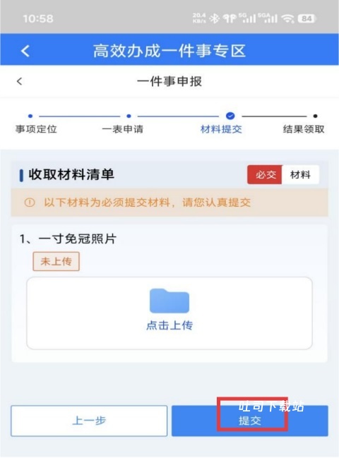 西藏政务app_便捷生活_第6张_吐司下载站 西藏政务app_https://m.toolscha.com_便捷生活_第6张