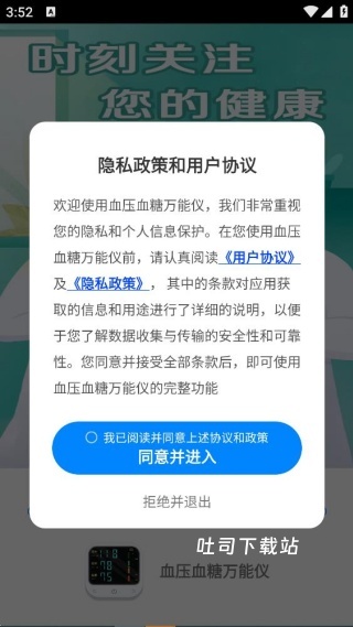 血糖血压全能王_便捷生活_第1张_吐司下载站 血糖血压全能王_https://m.toolscha.com_便捷生活_第1张