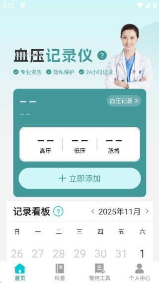 血糖血压全能王_便捷生活_第2张_吐司下载站 血糖血压全能王_https://m.toolscha.com_便捷生活_第2张