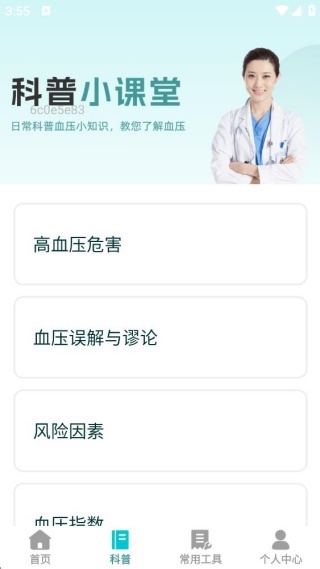血糖血压全能王_便捷生活_第3张_吐司下载站 血糖血压全能王_https://m.toolscha.com_便捷生活_第3张