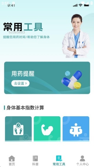血糖血压全能王_便捷生活_第4张_吐司下载站 血糖血压全能王_https://m.toolscha.com_便捷生活_第4张